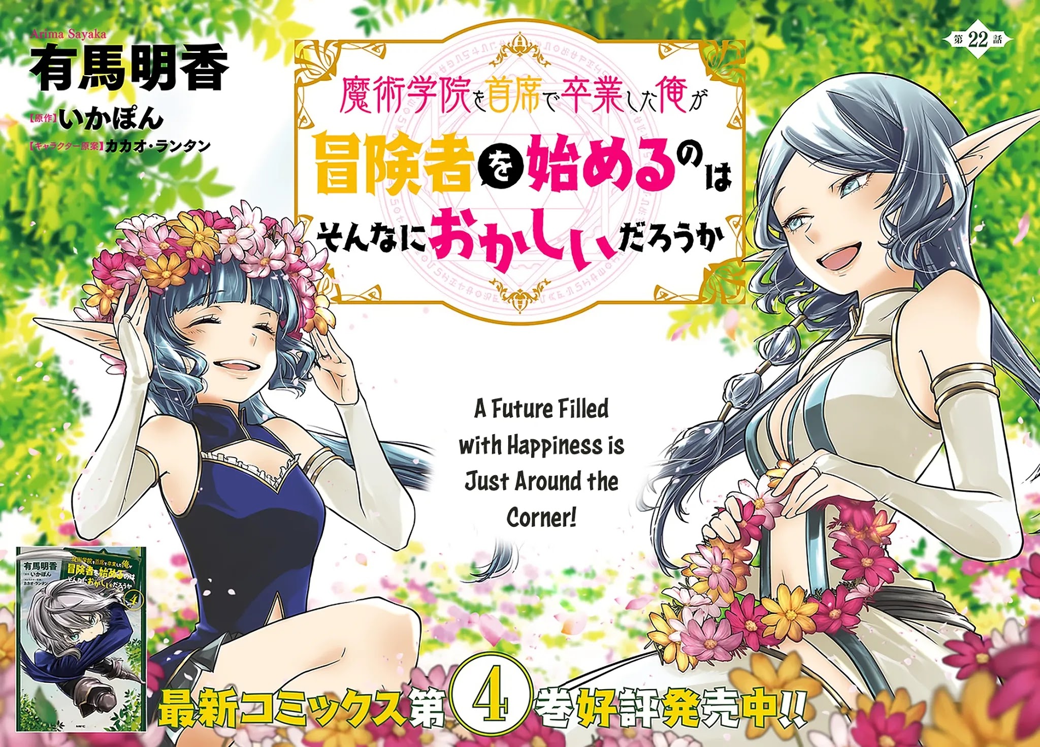 Is It Odd That I Became An Adventurer Even If I Graduated The Witchcraft Institute? chapter 22 page 3