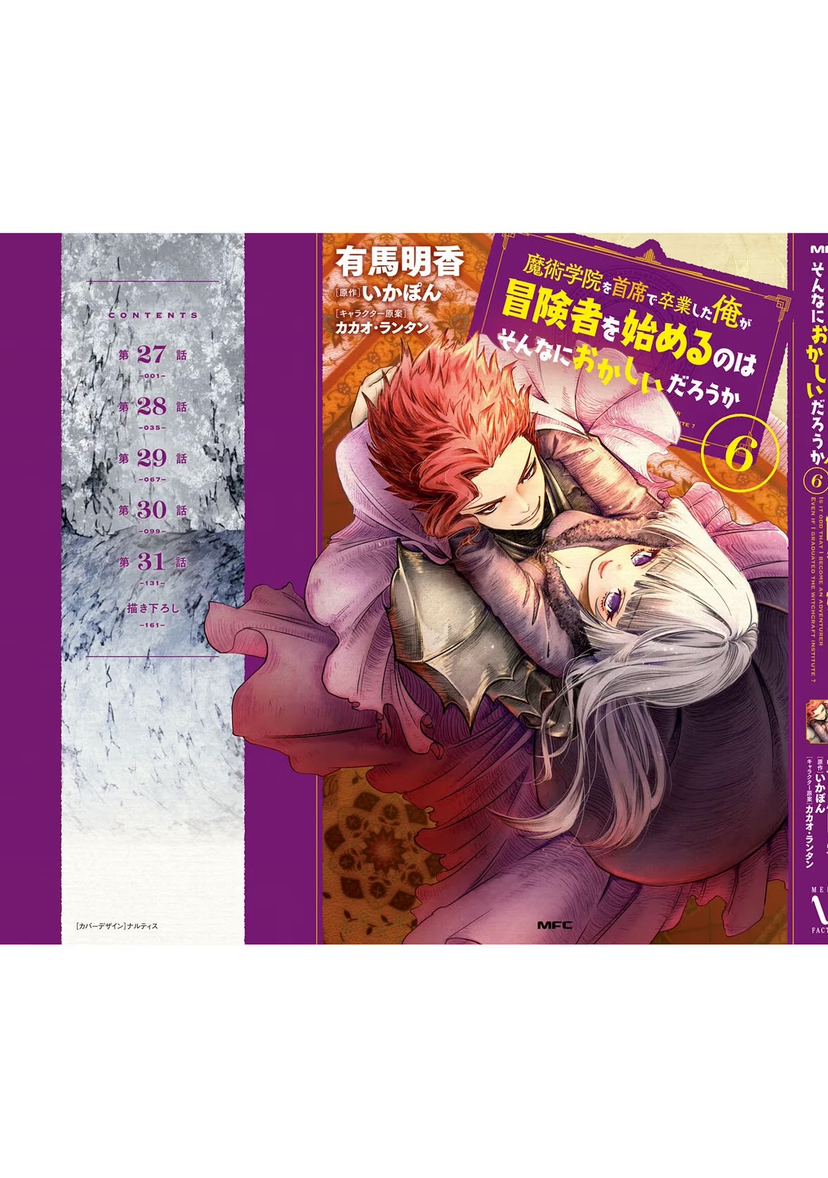 Is It Odd That I Became An Adventurer Even If I Graduated The Witchcraft Institute? chapter 31.5 page 13