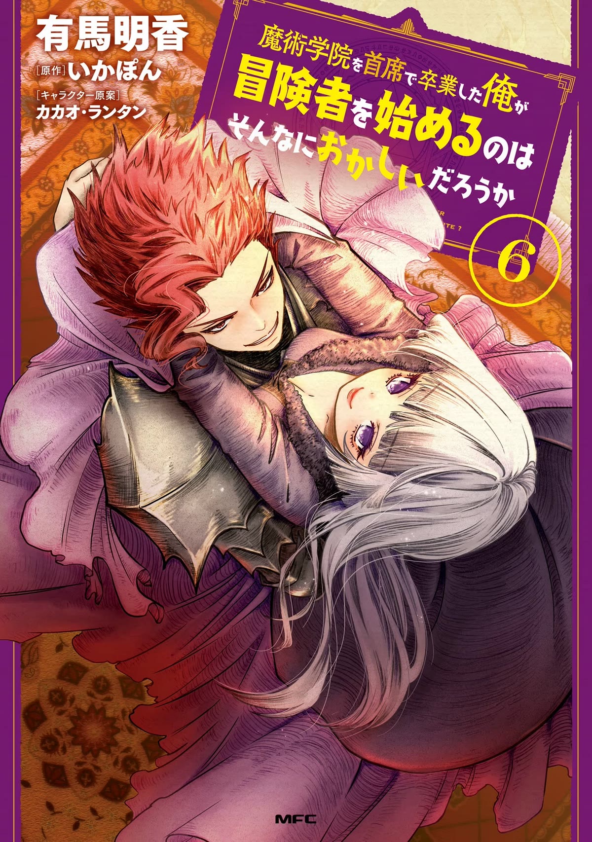 Is It Odd That I Became An Adventurer Even If I Graduated The Witchcraft Institute? chapter 31.5 page 2