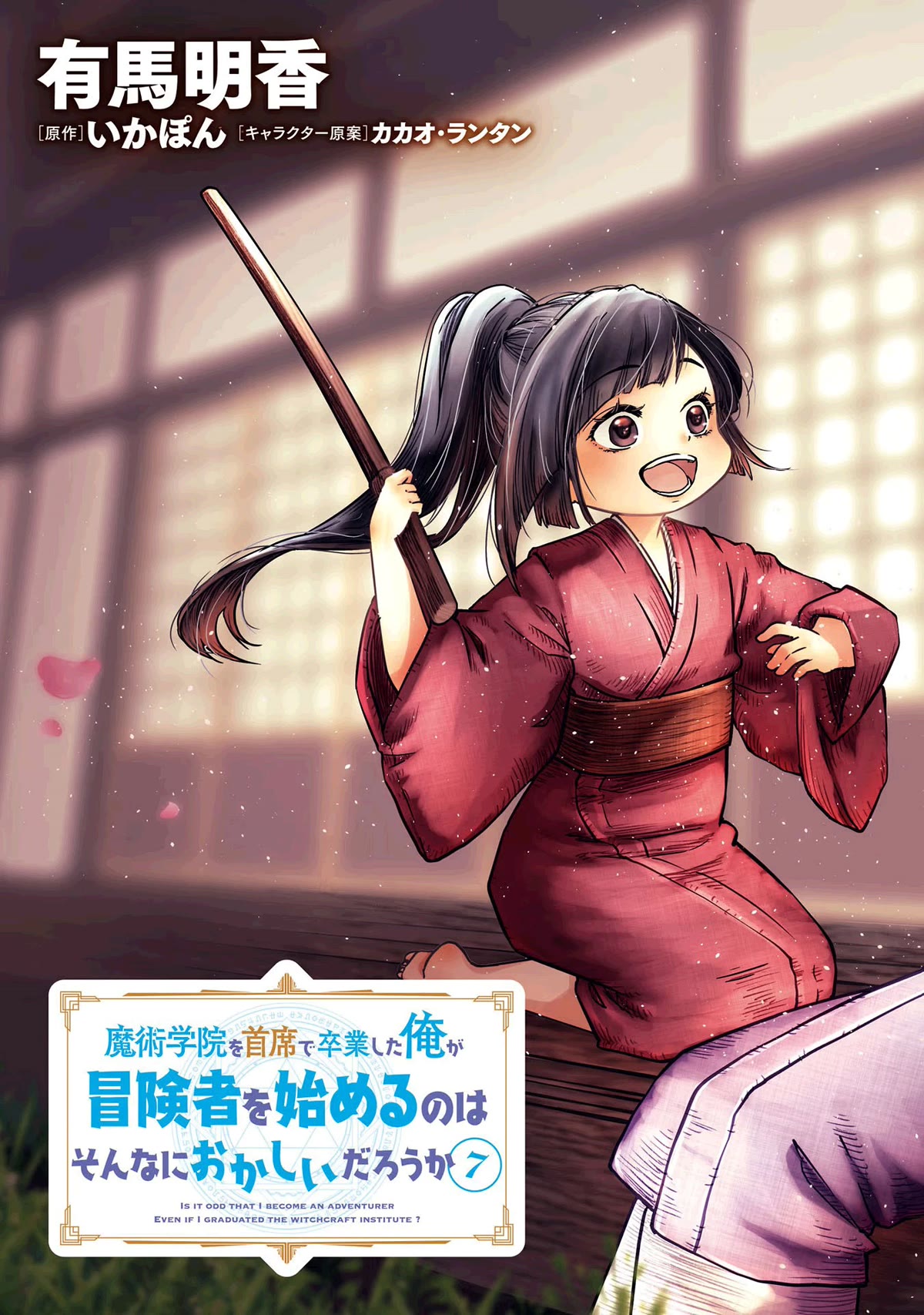 Is It Odd That I Became An Adventurer Even If I Graduated The Witchcraft Institute? chapter 32 page 4