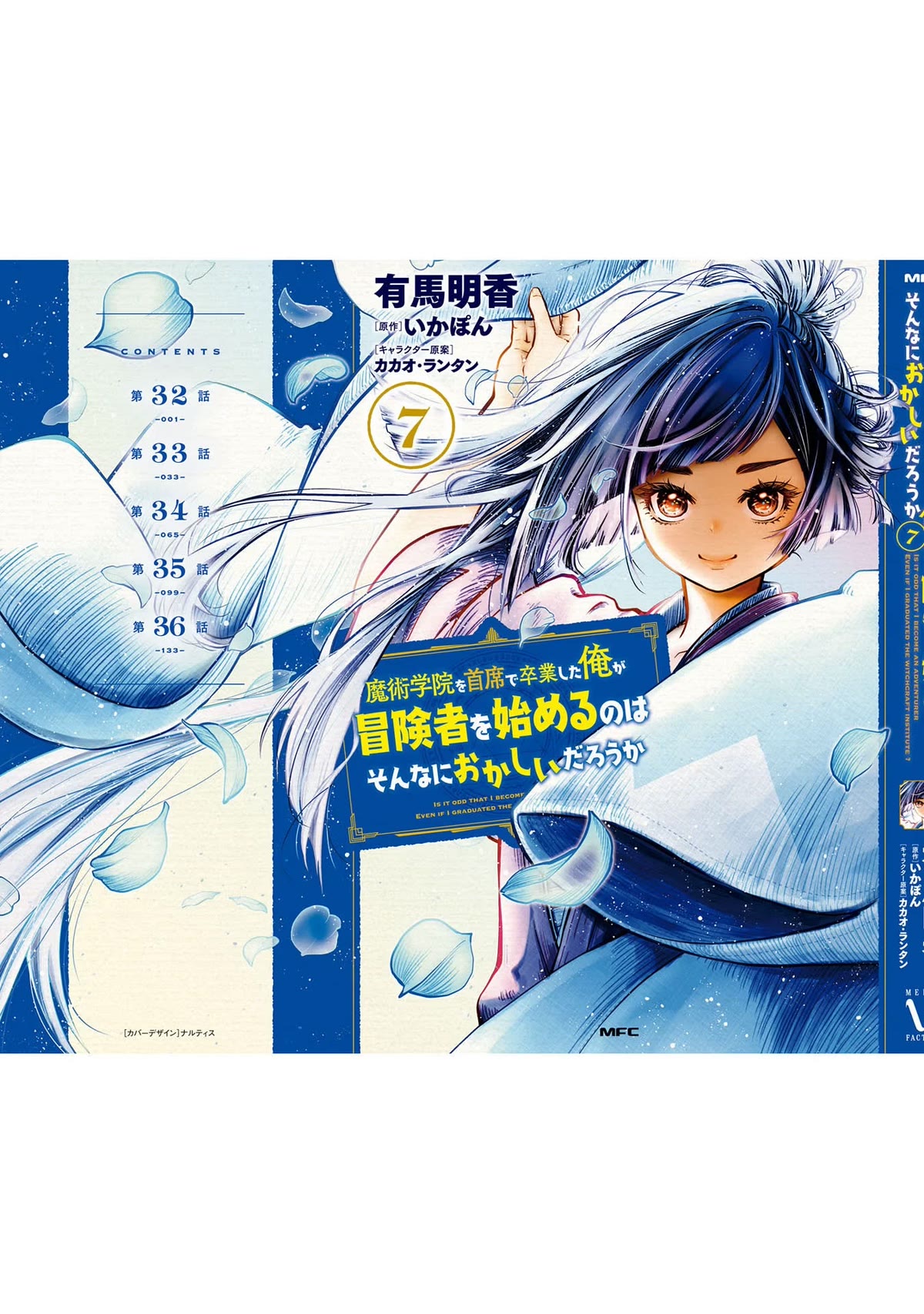 Is It Odd That I Became An Adventurer Even If I Graduated The Witchcraft Institute? chapter 36.5 page 10