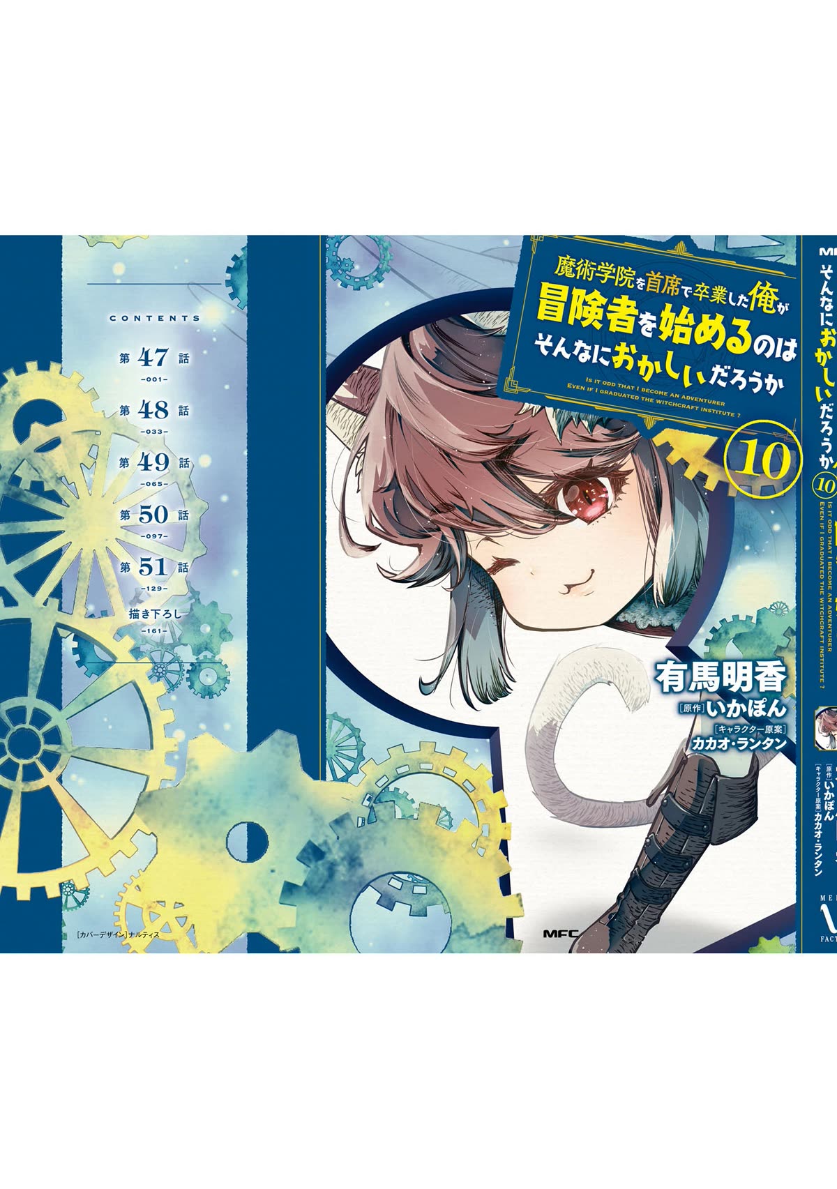 Is It Odd That I Became An Adventurer Even If I Graduated The Witchcraft Institute? chapter 51.5 page 13