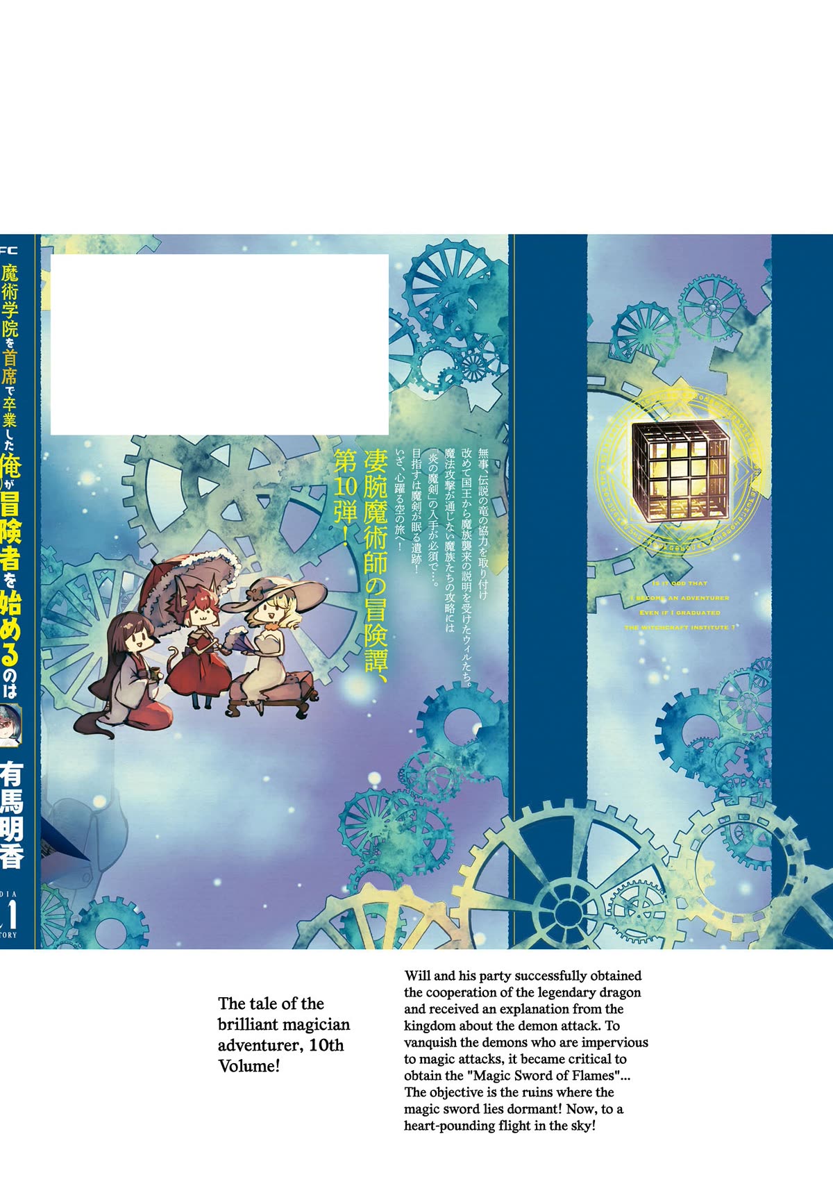 Is It Odd That I Became An Adventurer Even If I Graduated The Witchcraft Institute? chapter 51.5 page 14