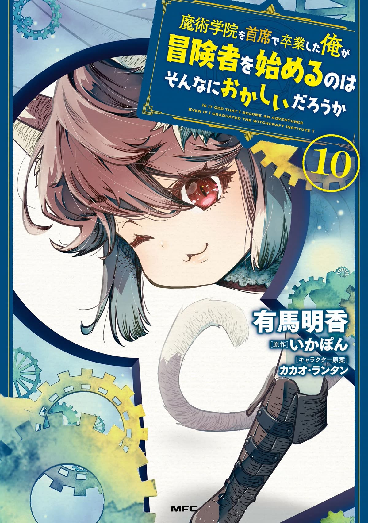 Is It Odd That I Became An Adventurer Even If I Graduated The Witchcraft Institute? chapter 51.5 page 2