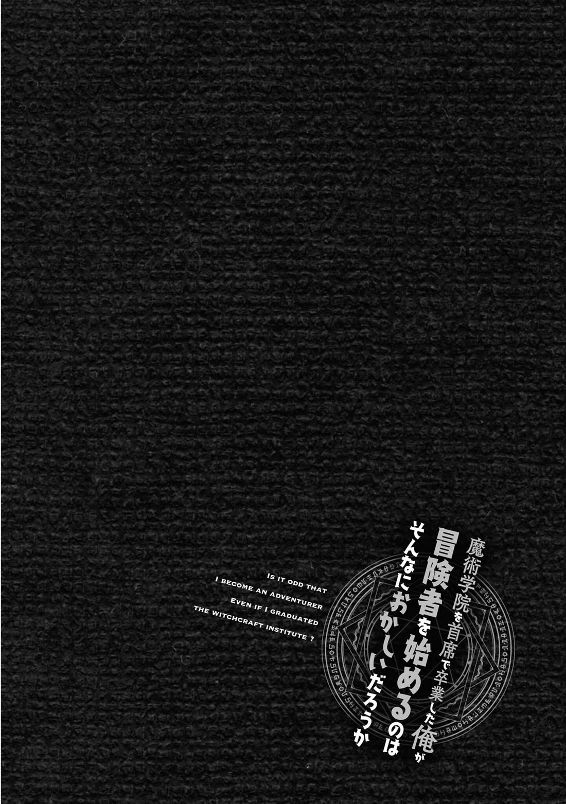 Is It Odd That I Became An Adventurer Even If I Graduated The Witchcraft Institute? chapter 56.5 page 10