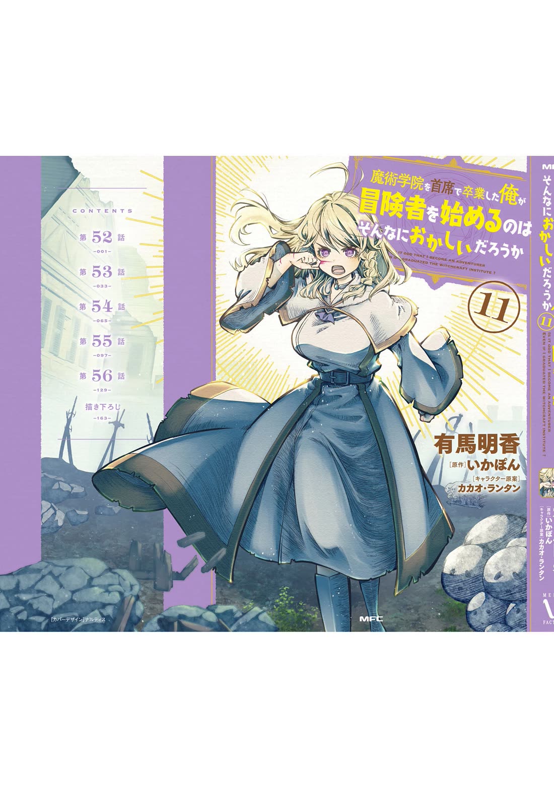 Is It Odd That I Became An Adventurer Even If I Graduated The Witchcraft Institute? chapter 56.5 page 12