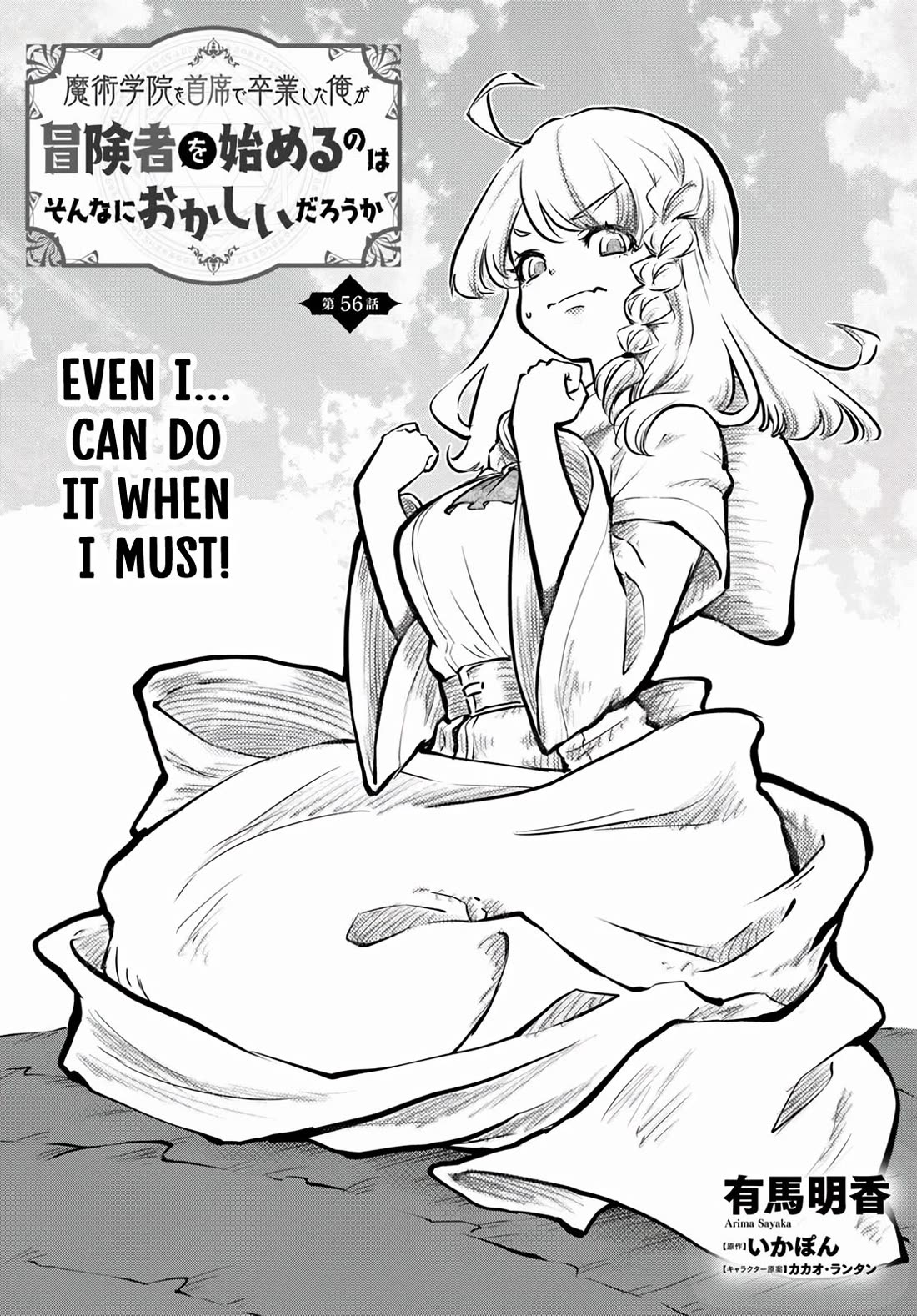 Is It Odd That I Became An Adventurer Even If I Graduated The Witchcraft Institute? chapter 56 page 2