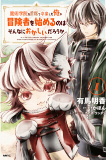 Cover of Is It Odd That I Became An Adventurer Even If I Graduated The Witchcraft Institute?