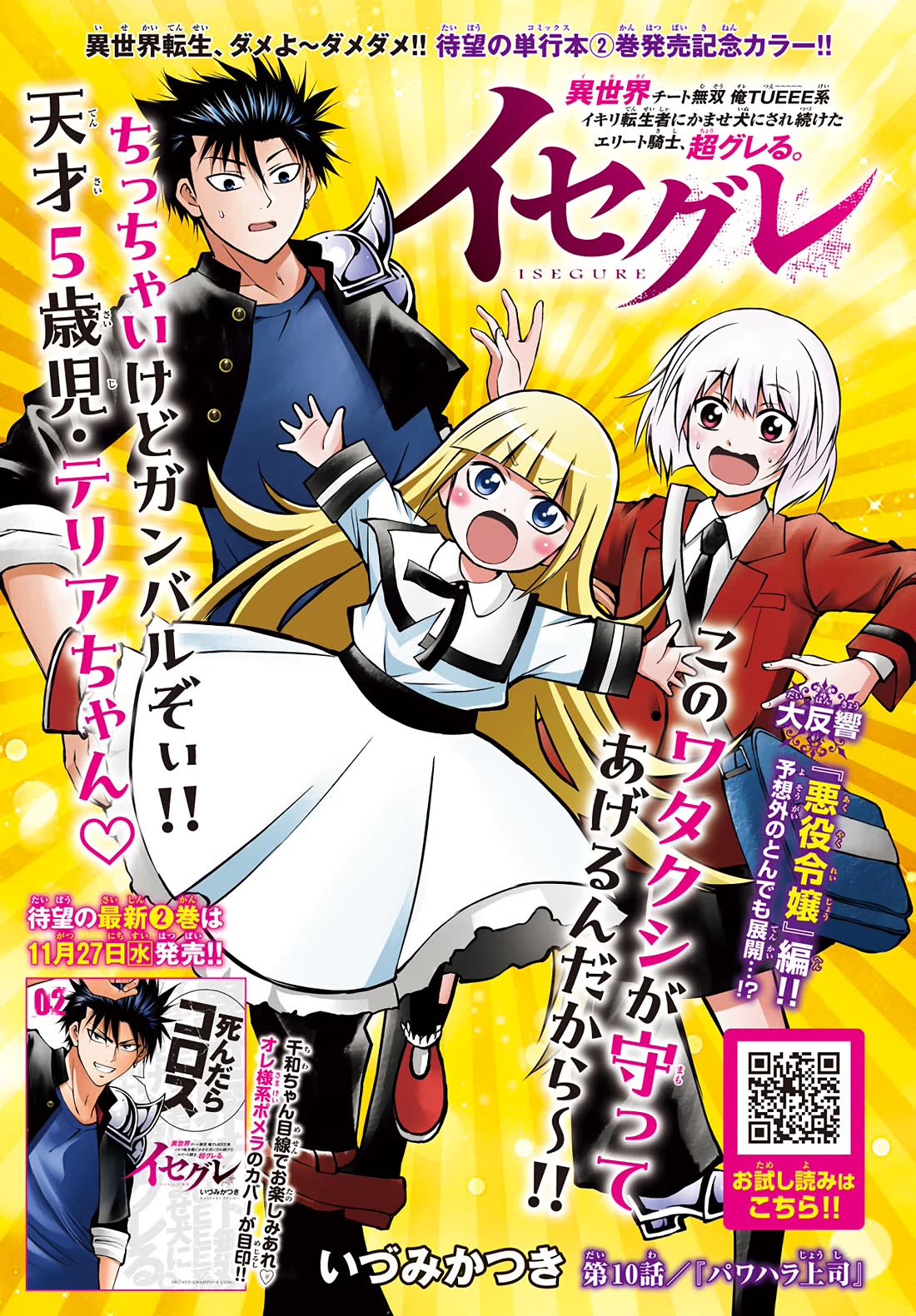 IseGure: After Constantly Being Used as a Foil for OP Isekai Protagonists, The Elite Knight Has Finally Had It. chapter 10 page 1