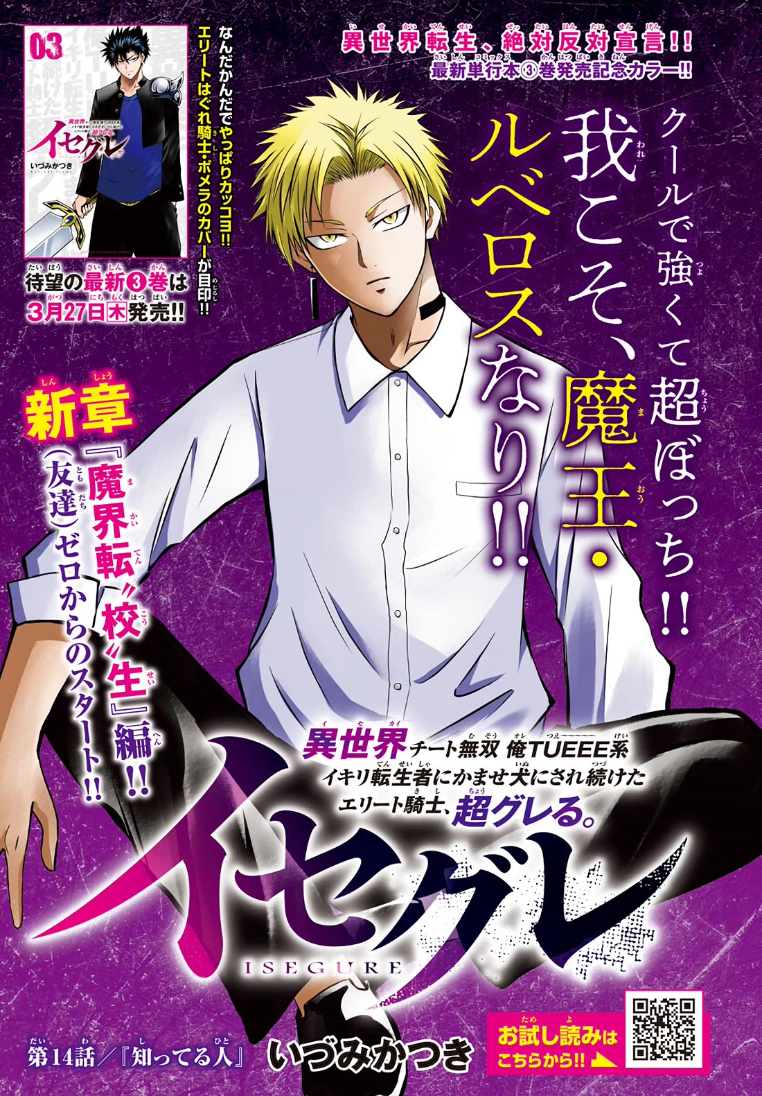 IseGure: After Constantly Being Used as a Foil for OP Isekai Protagonists, The Elite Knight Has Finally Had It. chapter 14 page 1