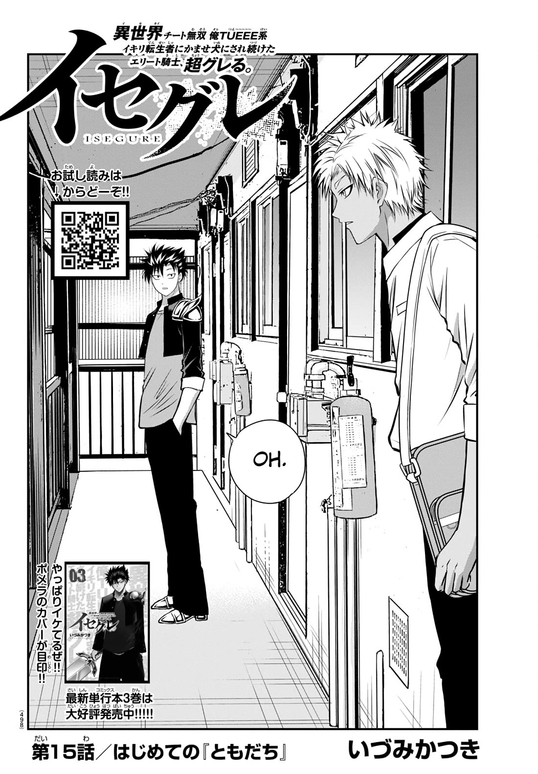 IseGure: After Constantly Being Used as a Foil for OP Isekai Protagonists, The Elite Knight Has Finally Had It. chapter 15 page 2