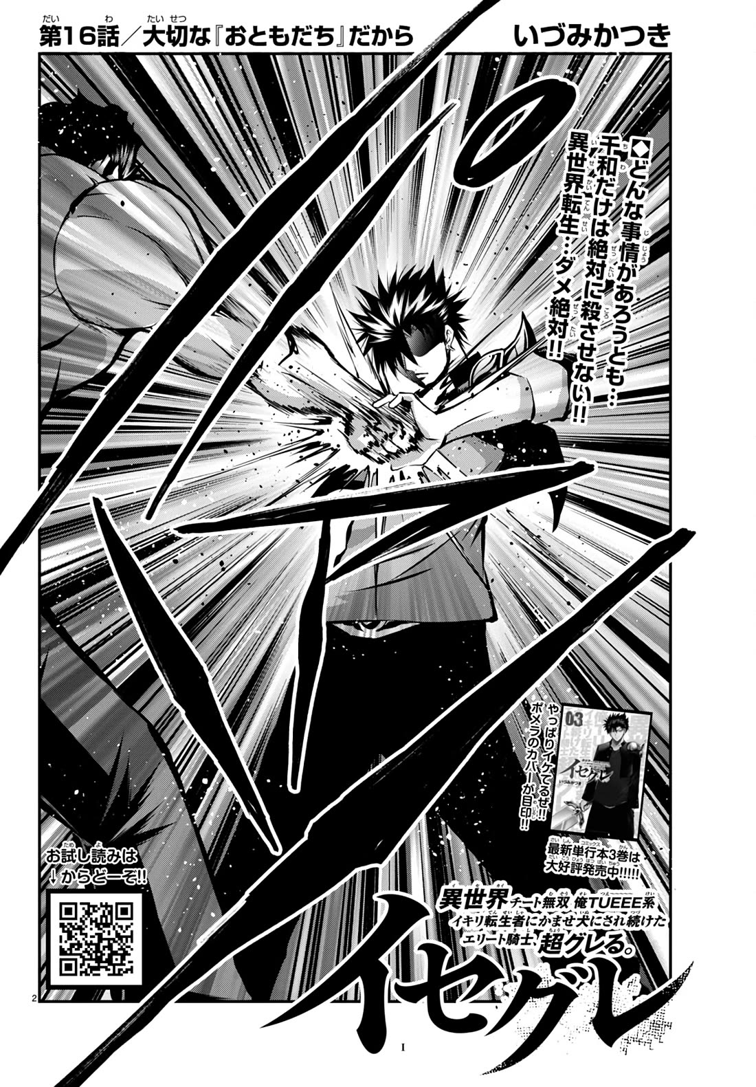 IseGure: After Constantly Being Used as a Foil for OP Isekai Protagonists, The Elite Knight Has Finally Had It. chapter 16 page 2