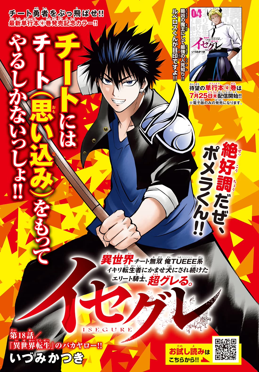 IseGure: After Constantly Being Used as a Foil for OP Isekai Protagonists, The Elite Knight Has Finally Had It. chapter 18 page 1