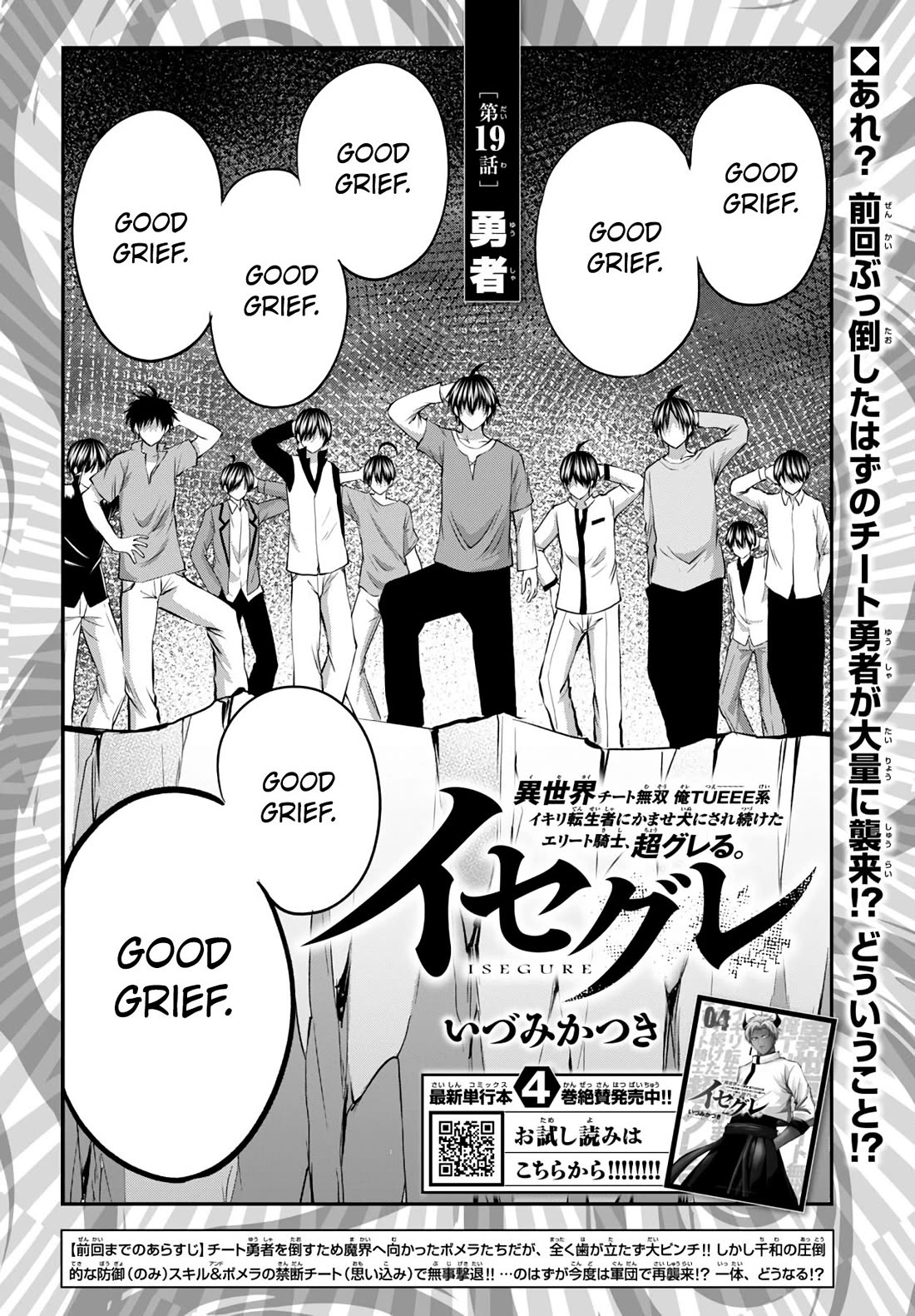 IseGure: After Constantly Being Used as a Foil for OP Isekai Protagonists, The Elite Knight Has Finally Had It. chapter 19 page 2