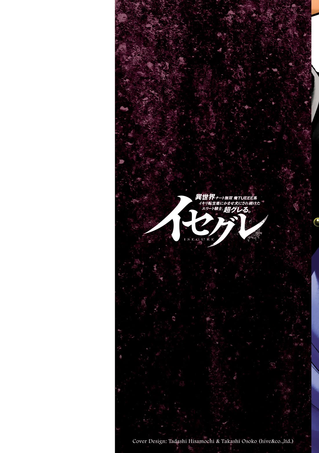 IseGure: After Constantly Being Used as a Foil for OP Isekai Protagonists, The Elite Knight Has Finally Had It. chapter 5 page 2