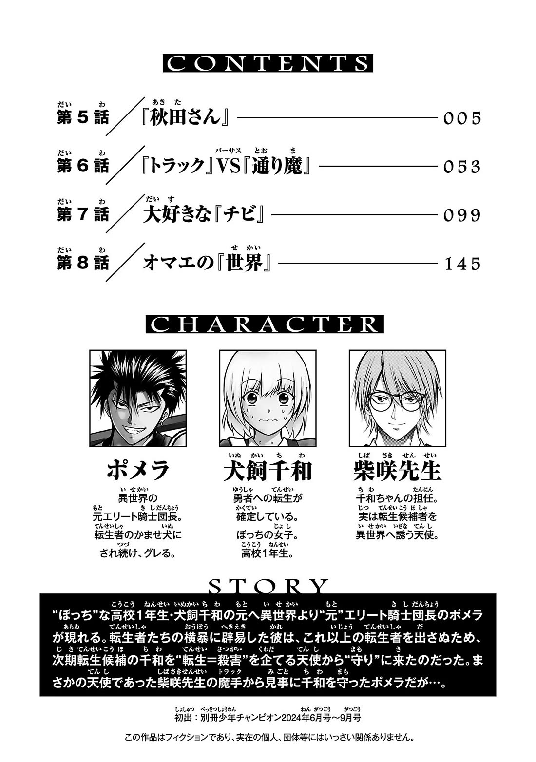 IseGure: After Constantly Being Used as a Foil for OP Isekai Protagonists, The Elite Knight Has Finally Had It. chapter 5 page 4