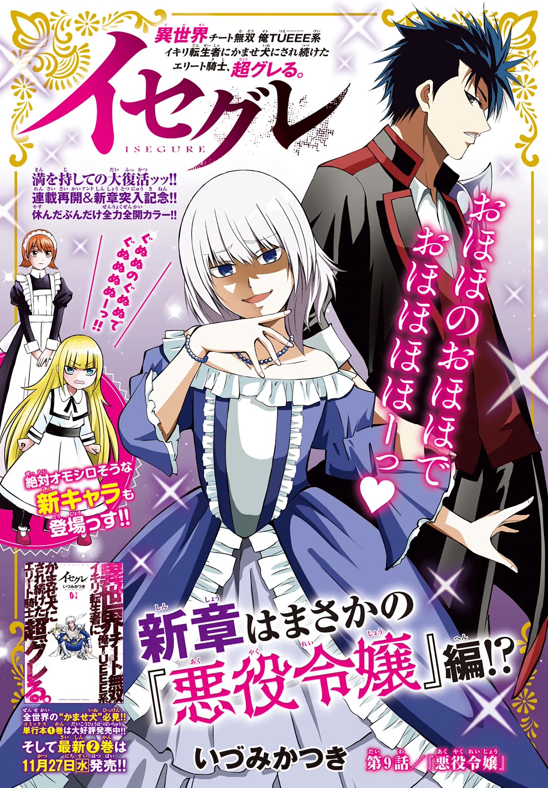 IseGure: After Constantly Being Used as a Foil for OP Isekai Protagonists, The Elite Knight Has Finally Had It. chapter 9 page 1