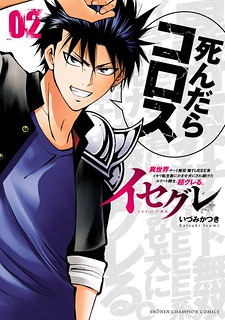 Cover of IseGure: After Constantly Being Used as a Foil for OP Isekai Protagonists, The Elite Knight Has Finally Had It.