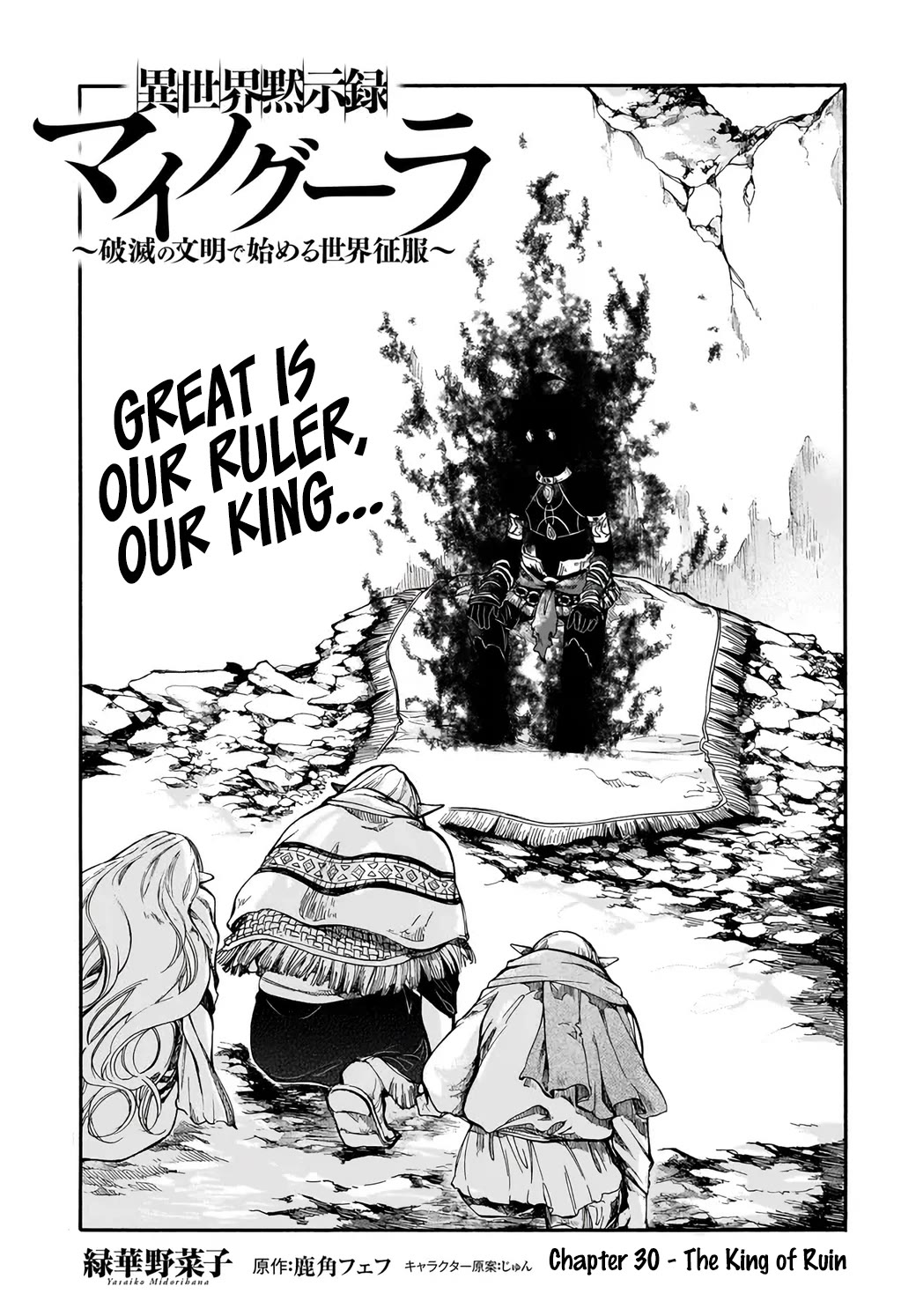 Isekai Apocalypse MYNOGHRA ~The Conquest of the World Starts With the Civilization of Ruin~ chapter 30 page 1