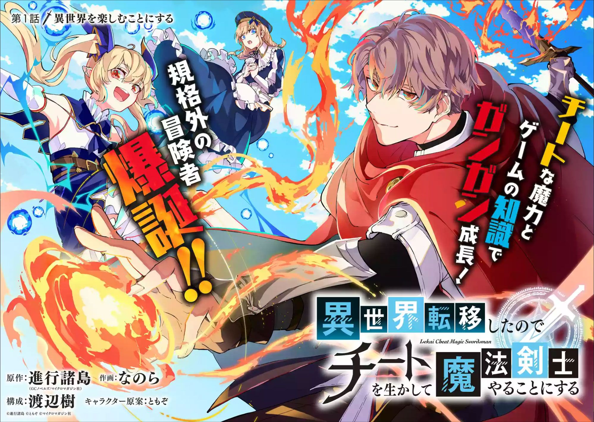 Isekai Cheat Magic Swordsman chapter 1.1 page 3