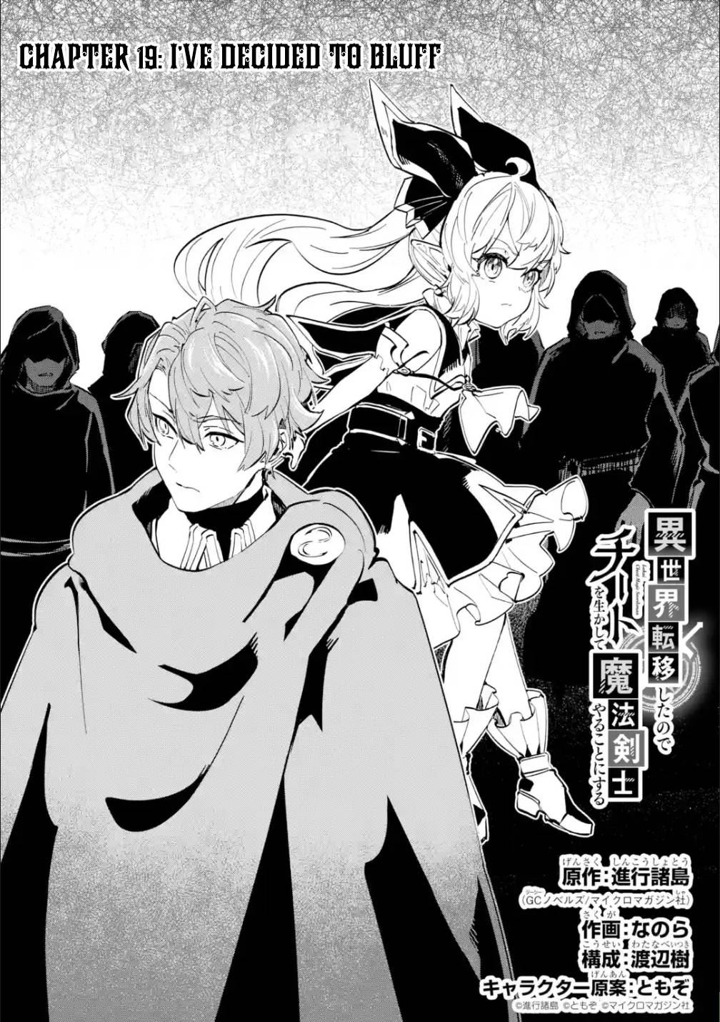 Isekai Cheat Magic Swordsman chapter 19.1 page 5