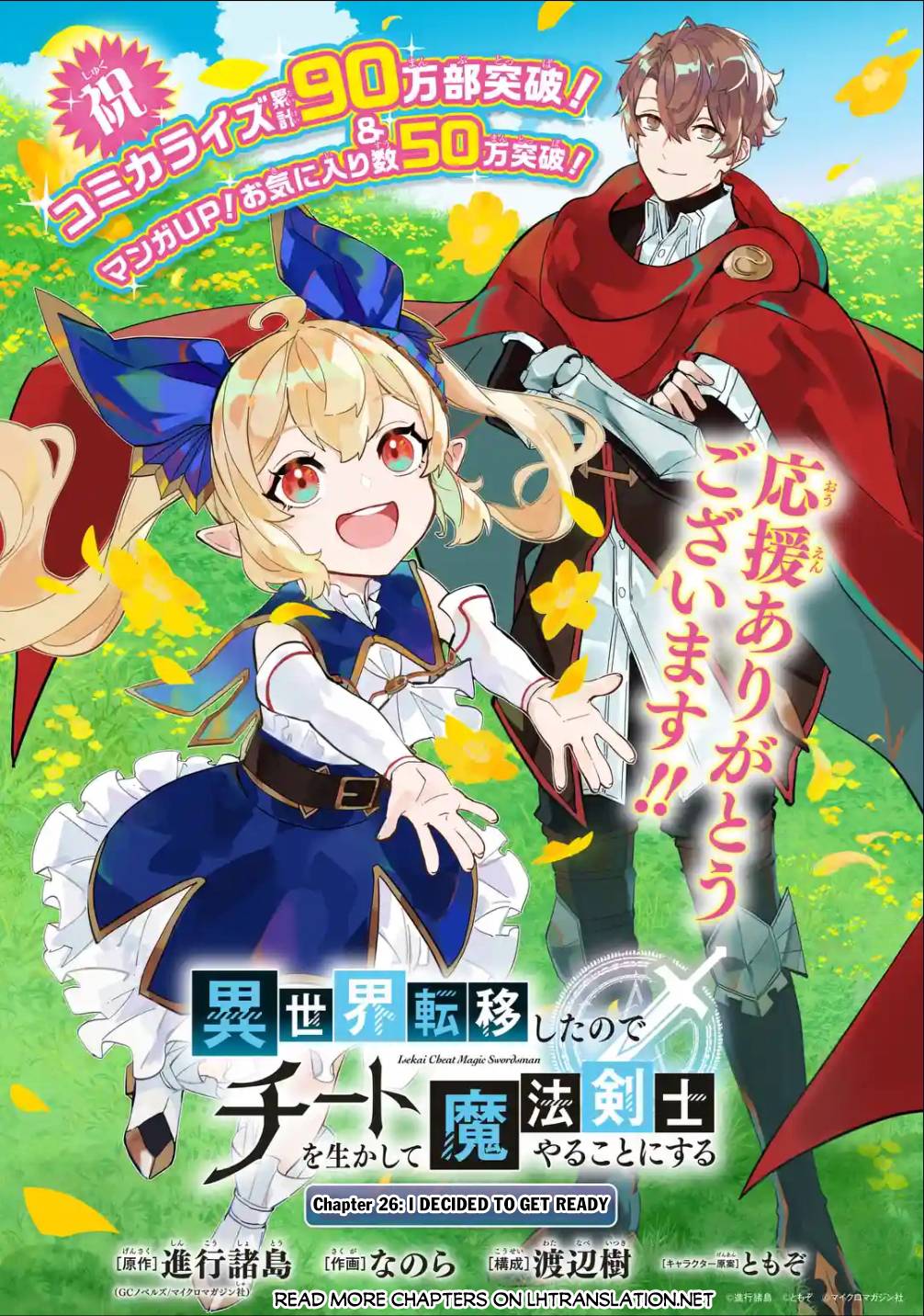 Isekai Cheat Magic Swordsman chapter 26.1 page 2