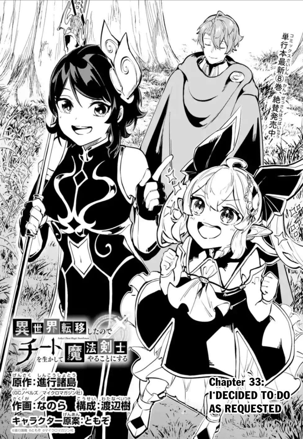 Isekai Cheat Magic Swordsman chapter 33 page 5