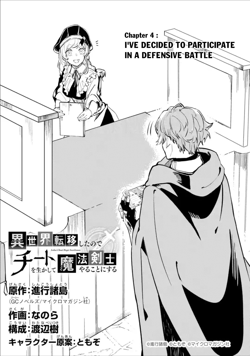 Isekai Cheat Magic Swordsman chapter 4 page 2