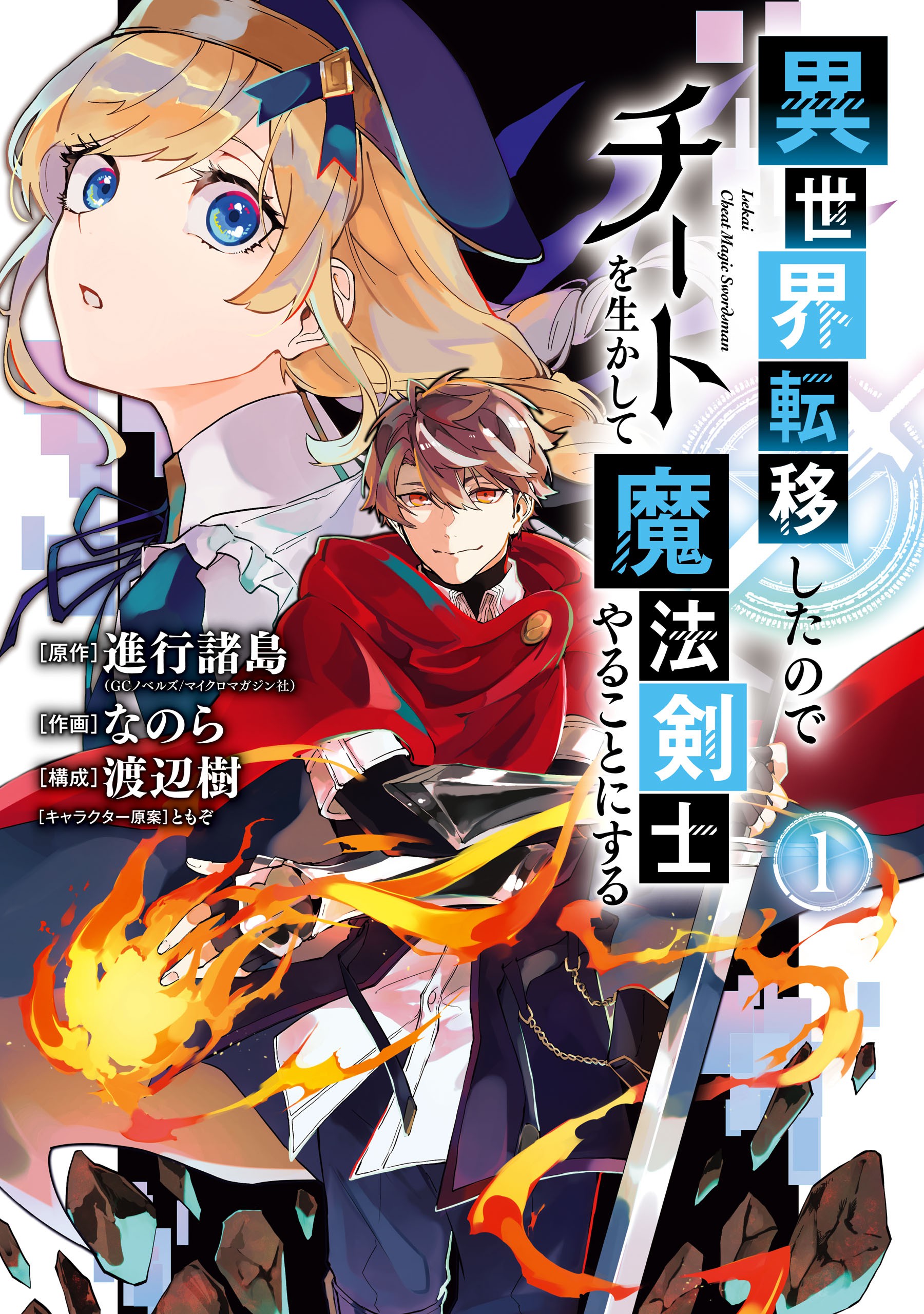 Cover of Isekai Cheat Magic Swordsman