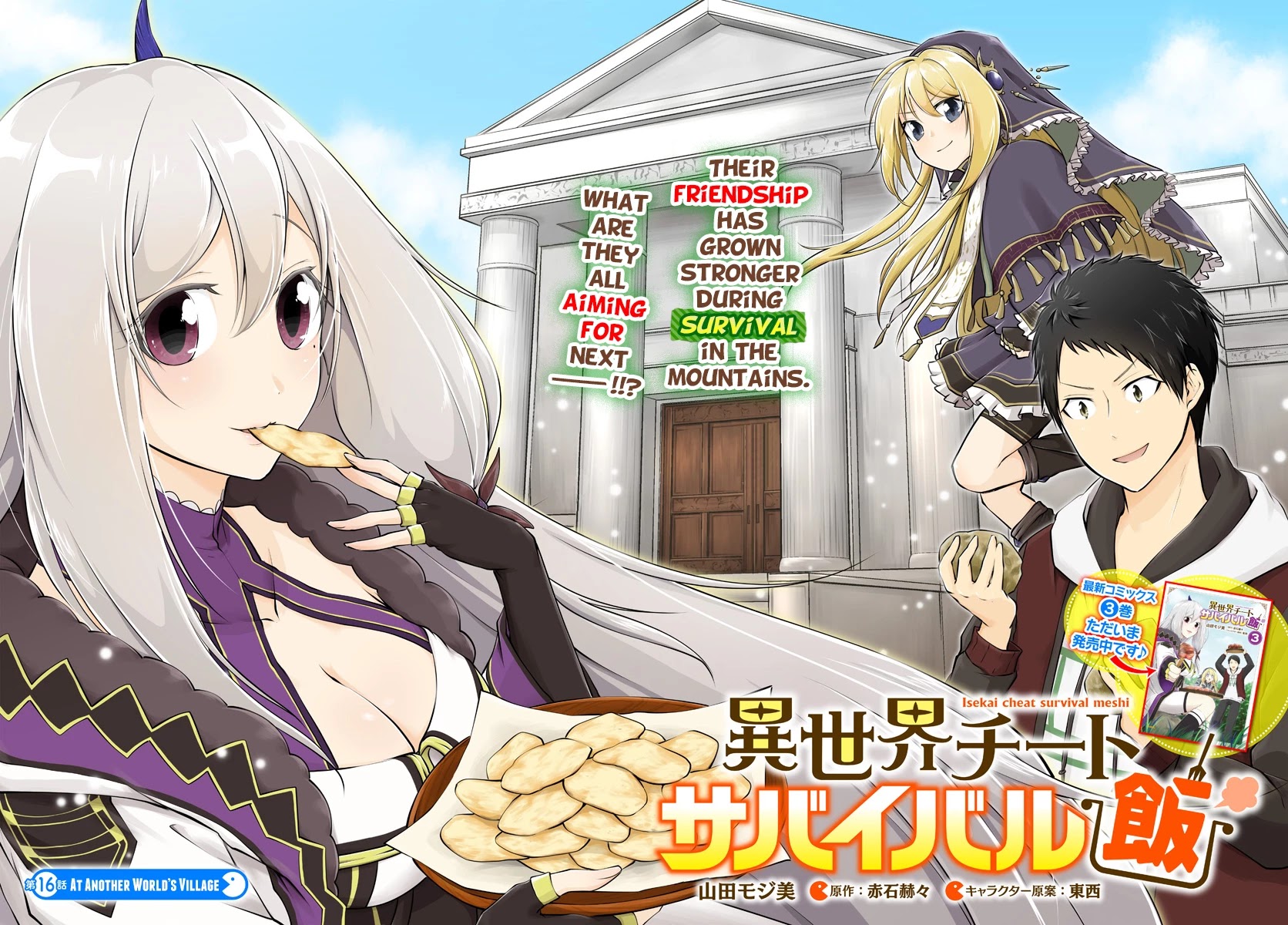 Isekai Cheat Survival Meshi chapter 16 page 3