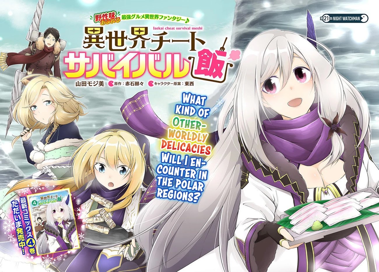 Isekai Cheat Survival Meshi chapter 21 page 2