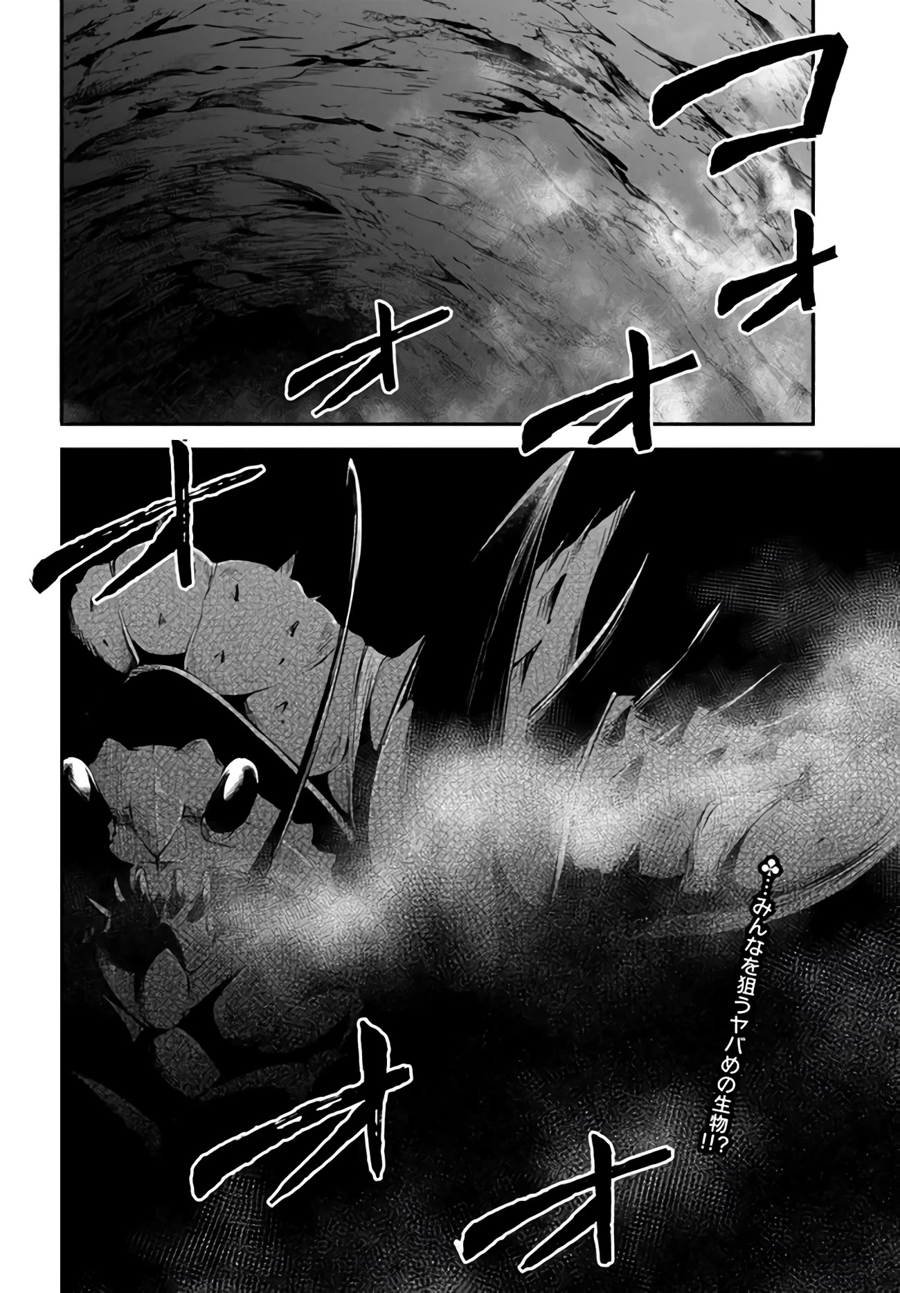 Isekai Cheat Survival Meshi chapter 25 page 34