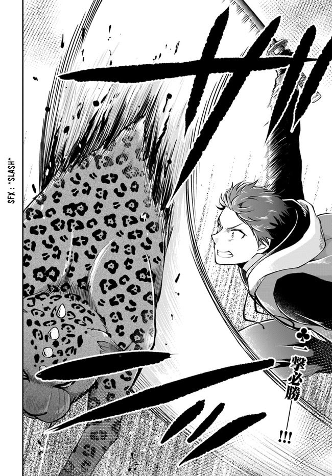 Isekai Cheat Survival Meshi chapter 38 page 37