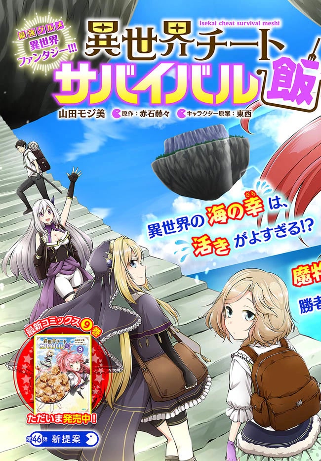 Isekai Cheat Survival Meshi chapter 46 page 4