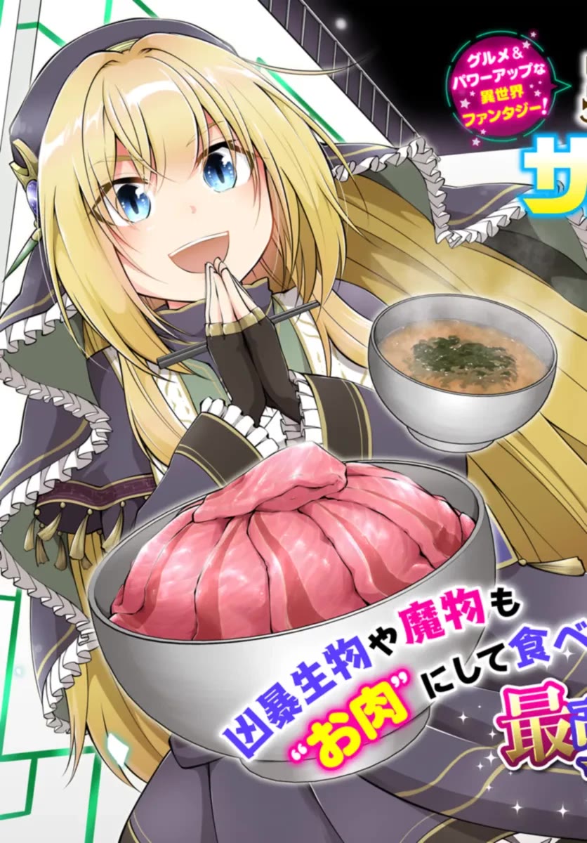 Isekai Cheat Survival Meshi chapter 61 page 4