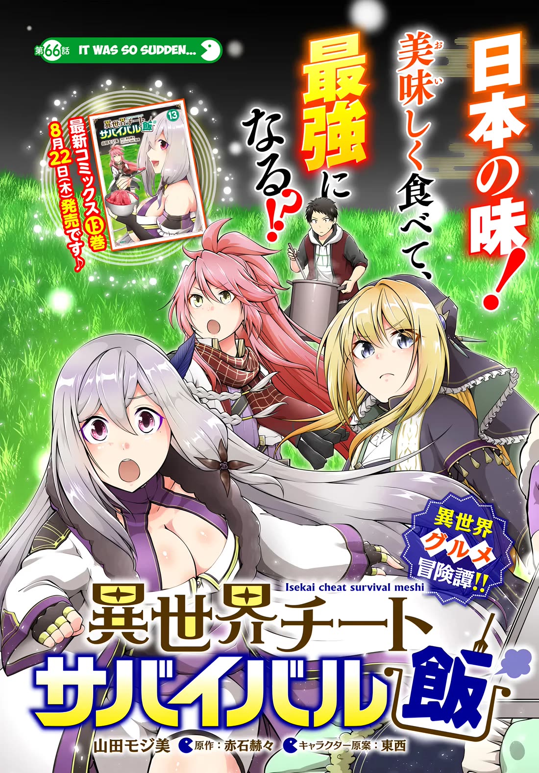 Isekai Cheat Survival Meshi chapter 66 page 4