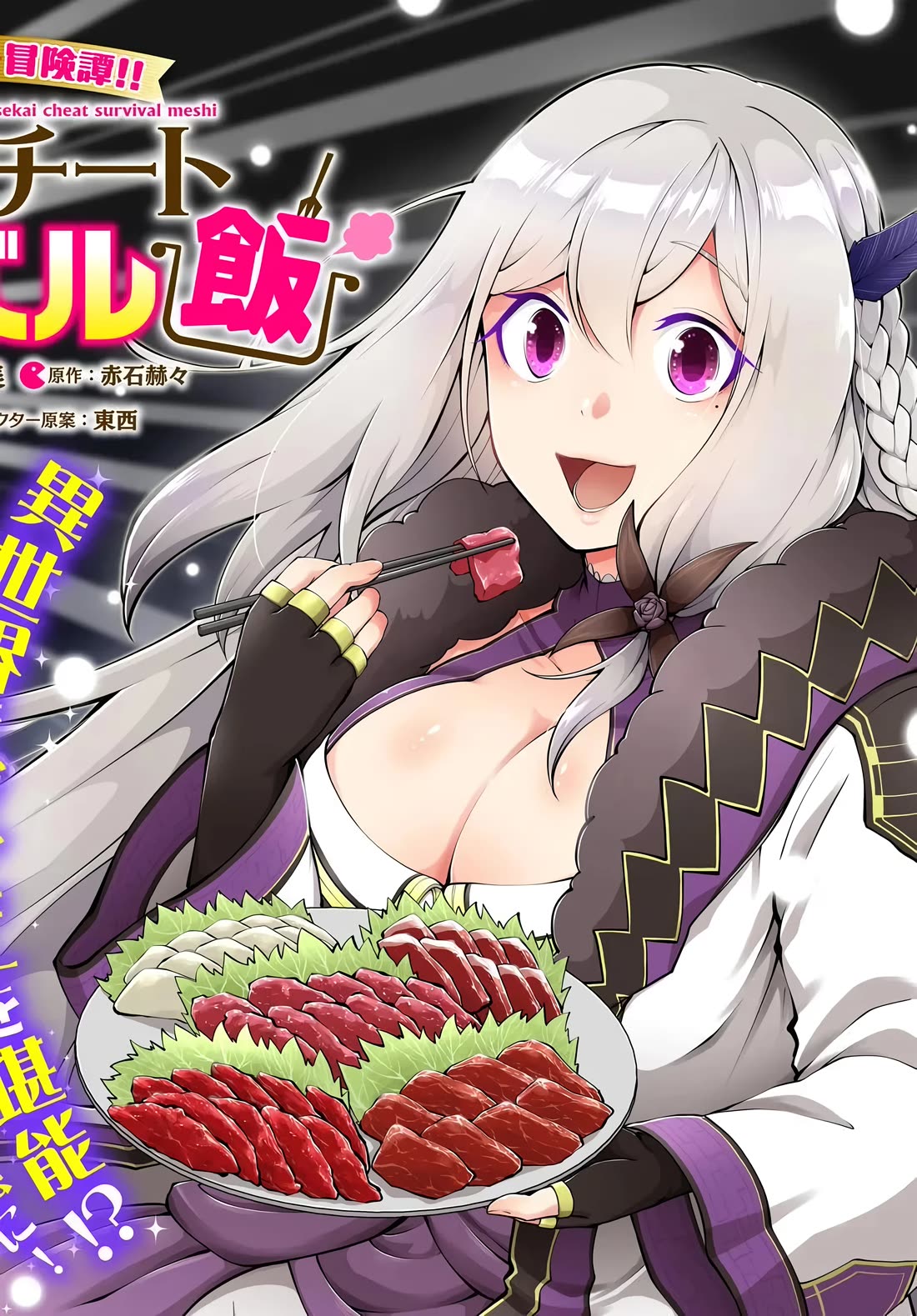 Isekai Cheat Survival Meshi chapter 71 page 3