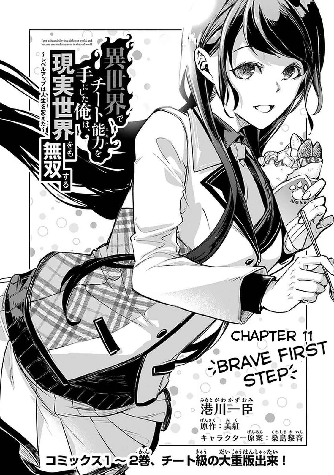 Isekai de Cheat Skill wo te ni Shita ore wa, Genjitsu Sekai wo mo Musou Suru ~Level Up wa Jinsei wo Kaeta~ chapter 11 page 3