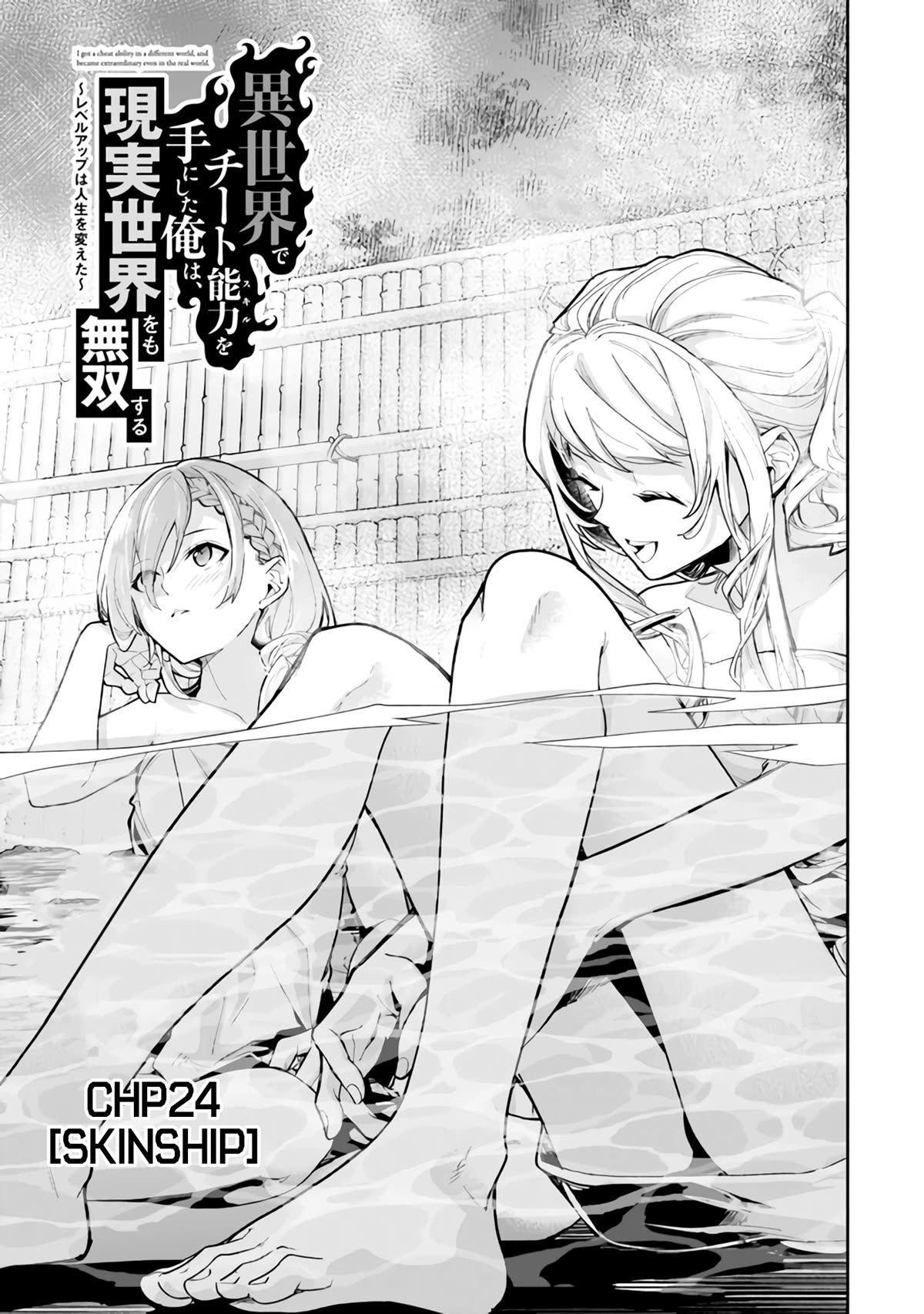 Isekai de Cheat Skill wo te ni Shita ore wa, Genjitsu Sekai wo mo Musou Suru ~Level Up wa Jinsei wo Kaeta~ chapter 24 page 2