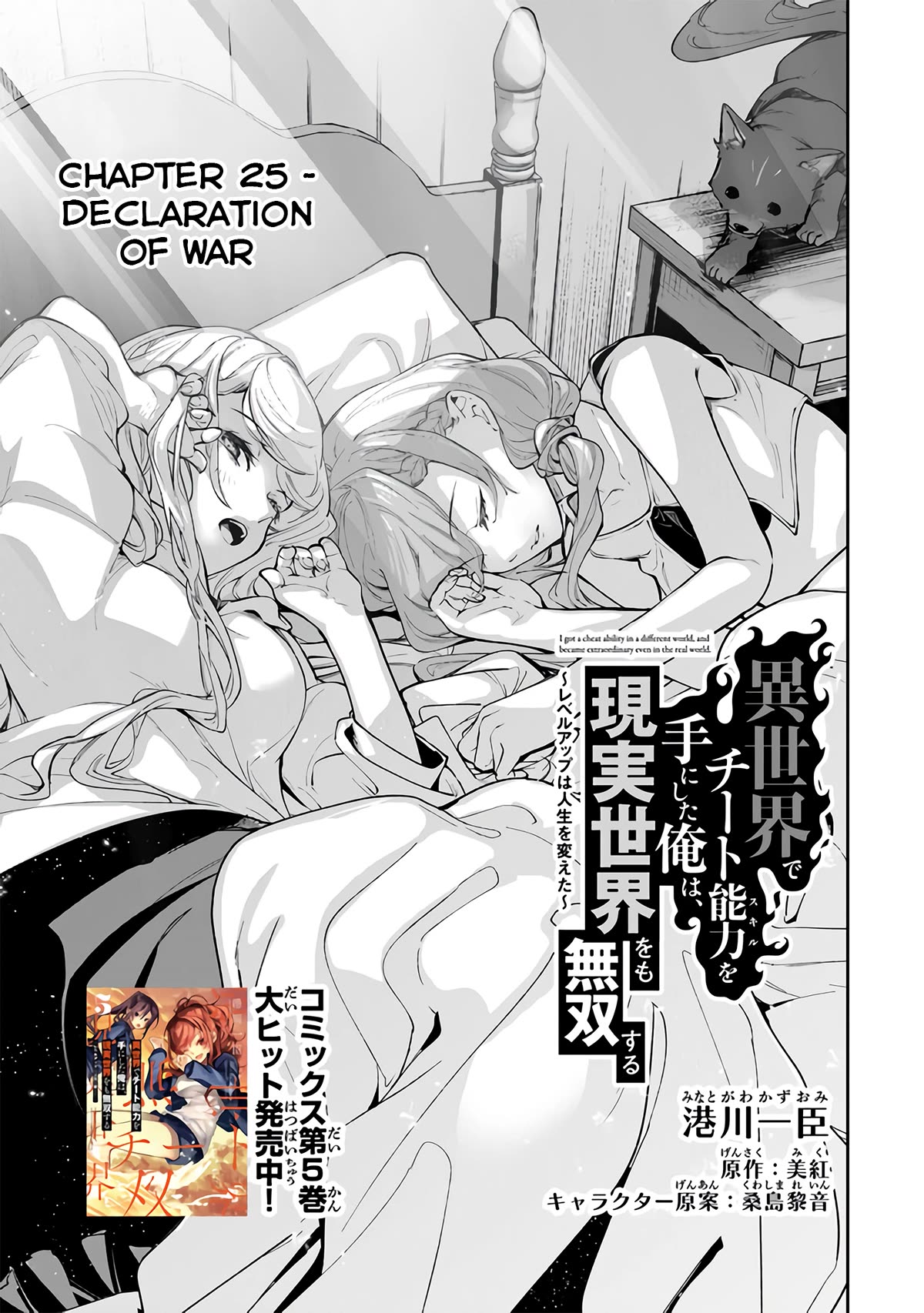 Isekai de Cheat Skill wo te ni Shita ore wa, Genjitsu Sekai wo mo Musou Suru ~Level Up wa Jinsei wo Kaeta~ chapter 25 page 2