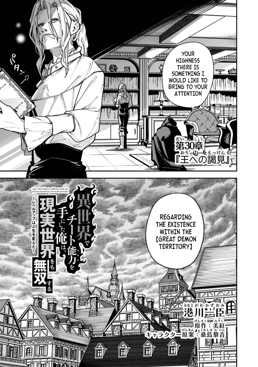 Isekai de Cheat Skill wo te ni Shita ore wa, Genjitsu Sekai wo mo Musou Suru ~Level Up wa Jinsei wo Kaeta~ chapter 30 page 1