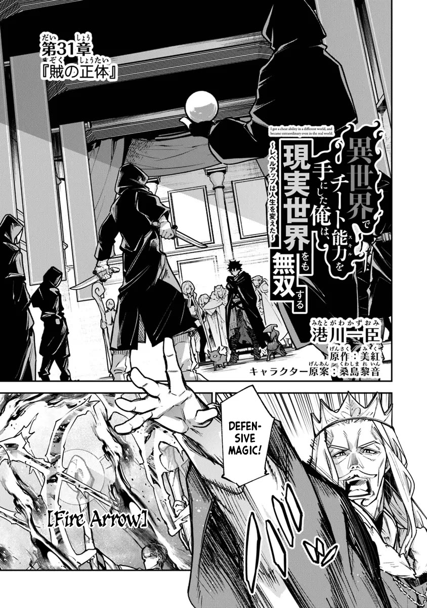 Isekai de Cheat Skill wo te ni Shita ore wa, Genjitsu Sekai wo mo Musou Suru ~Level Up wa Jinsei wo Kaeta~ chapter 31 page 1