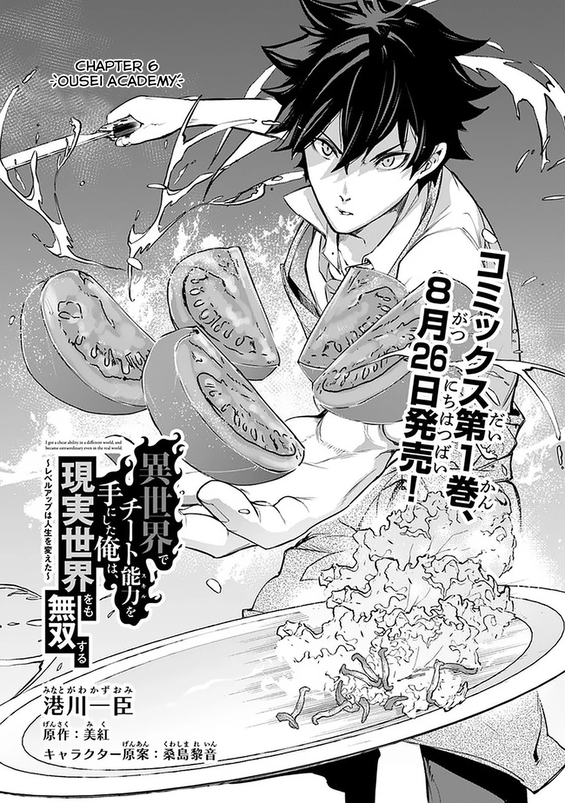 Isekai de Cheat Skill wo te ni Shita ore wa, Genjitsu Sekai wo mo Musou Suru ~Level Up wa Jinsei wo Kaeta~ chapter 6 page 2