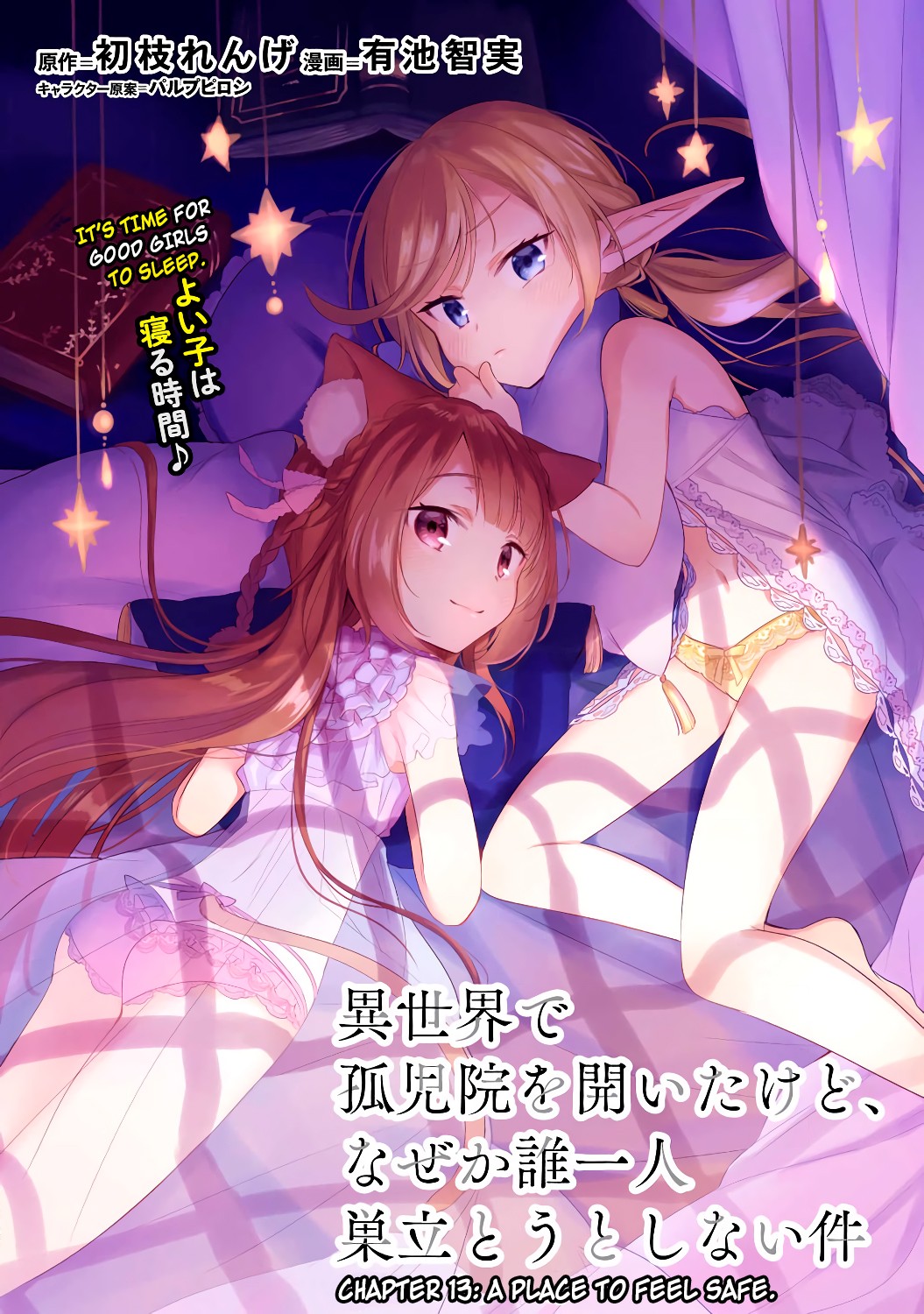 Isekai de Kojiin wo Hiraitakedo, nazeka Darehitori Sudatou to Shinai Ken chapter 13 page 1