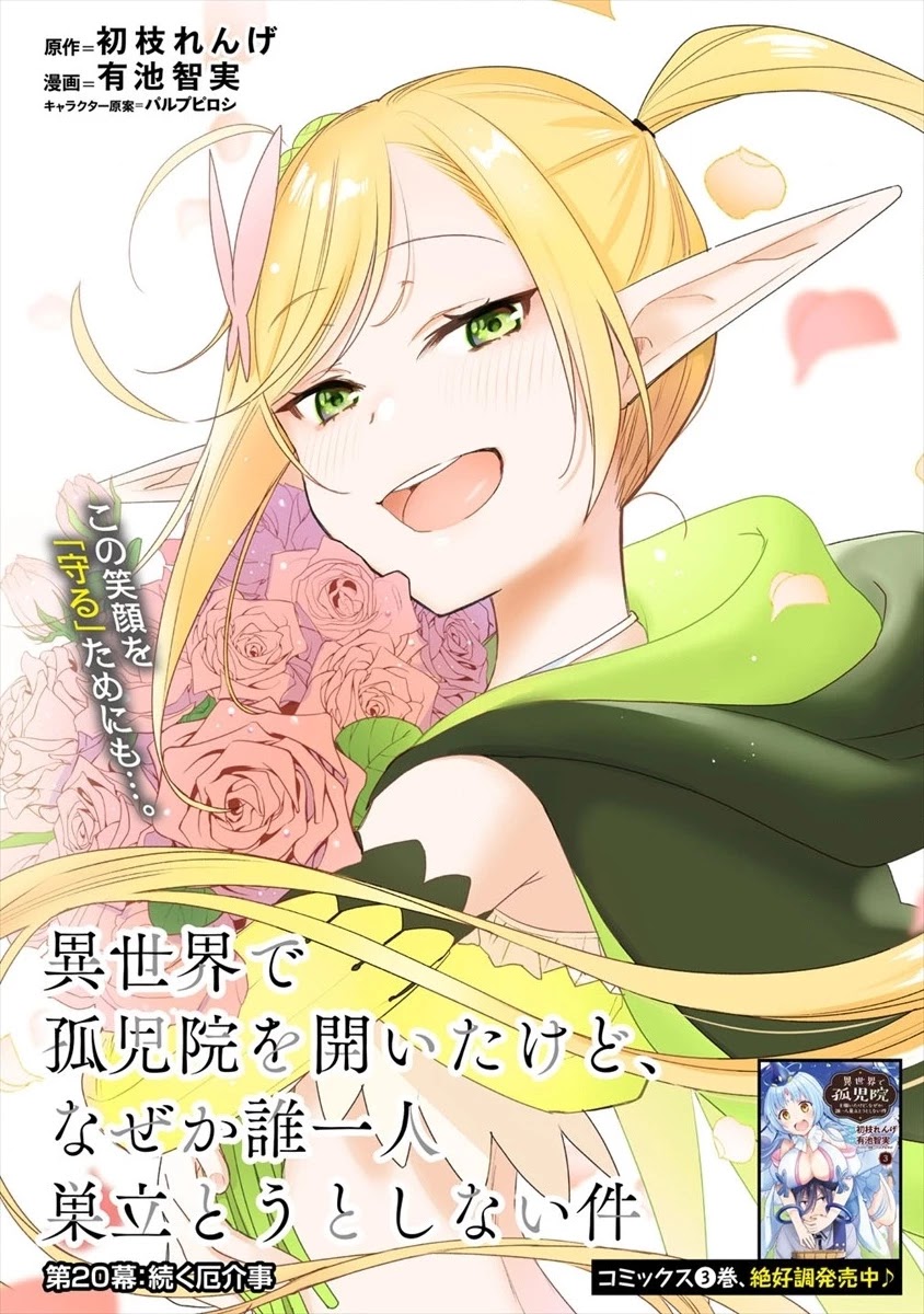 Isekai de Kojiin wo Hiraitakedo, nazeka Darehitori Sudatou to Shinai Ken chapter 20 page 2