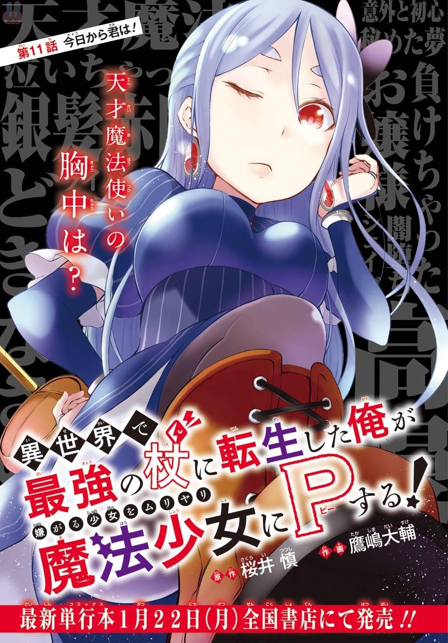 Isekai de Saikyou no Tsue ni Tensei shita Ore ga Iyagaru Shoujo wo Muriyari Mahou Shoujo ni P suru! chapter 11 page 1