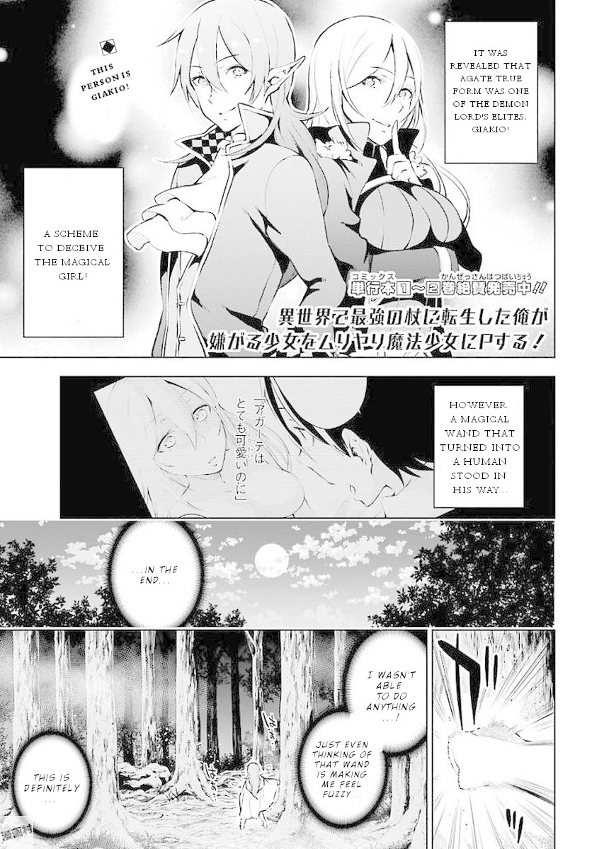 Isekai de Saikyou no Tsue ni Tensei shita Ore ga Iyagaru Shoujo wo Muriyari Mahou Shoujo ni P suru! chapter 13 page 2