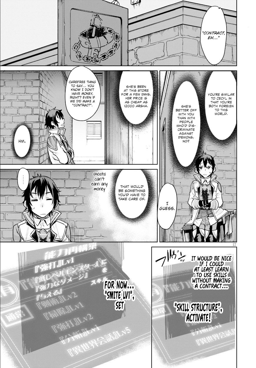 Isekai de Skill wo Kaitai shitara Cheat na Yome ga Zoushoku Shimashita: Gainen Kousa no Structure chapter 1 page 21