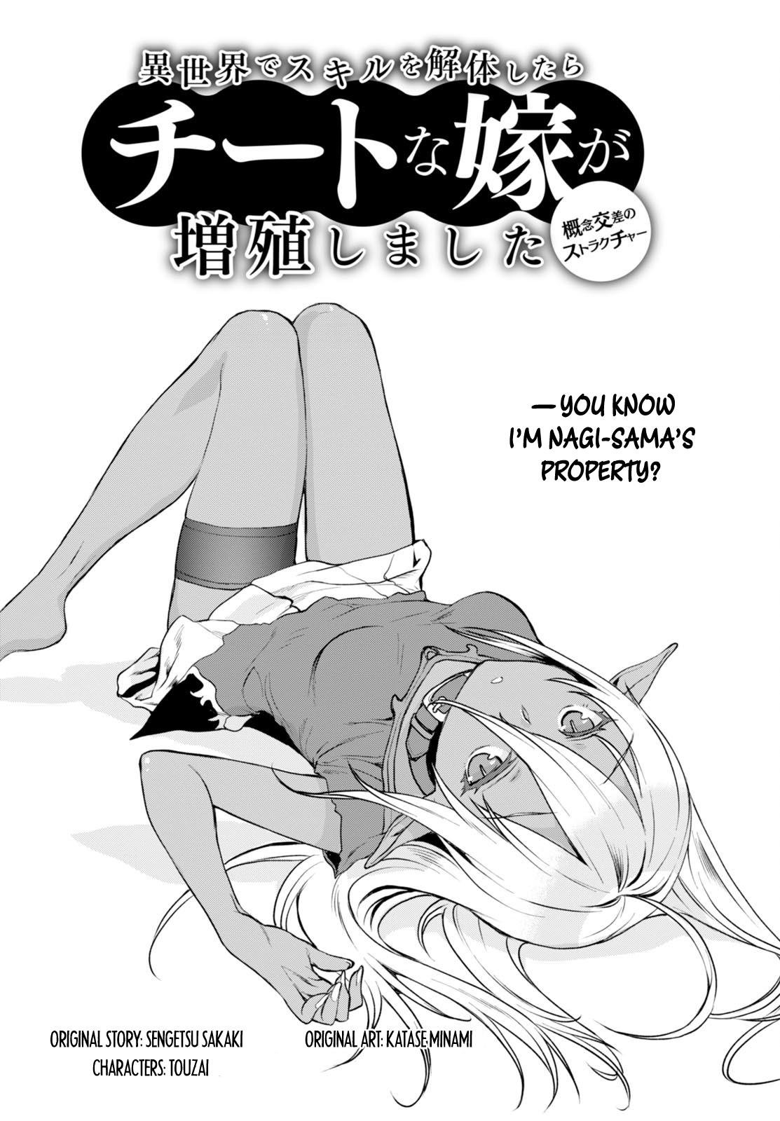 Isekai de Skill wo Kaitai shitara Cheat na Yome ga Zoushoku Shimashita: Gainen Kousa no Structure chapter 2 page 3