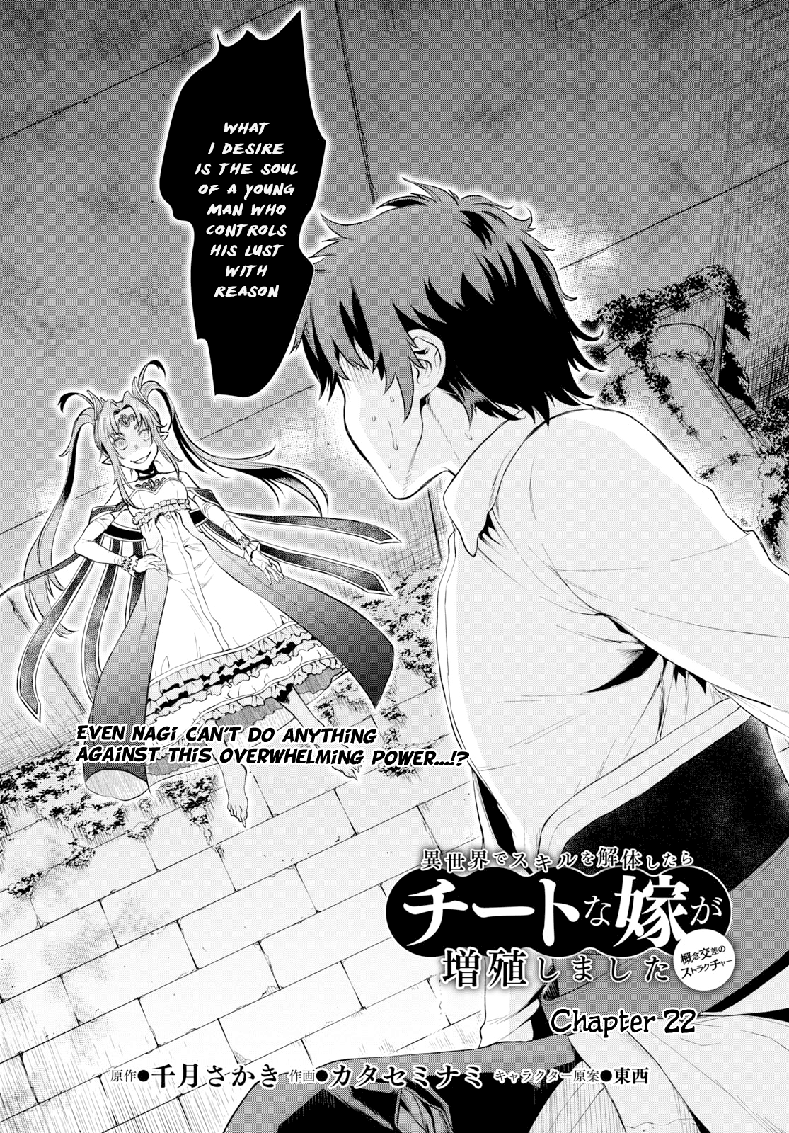 Isekai de Skill wo Kaitai shitara Cheat na Yome ga Zoushoku Shimashita: Gainen Kousa no Structure chapter 22 page 2